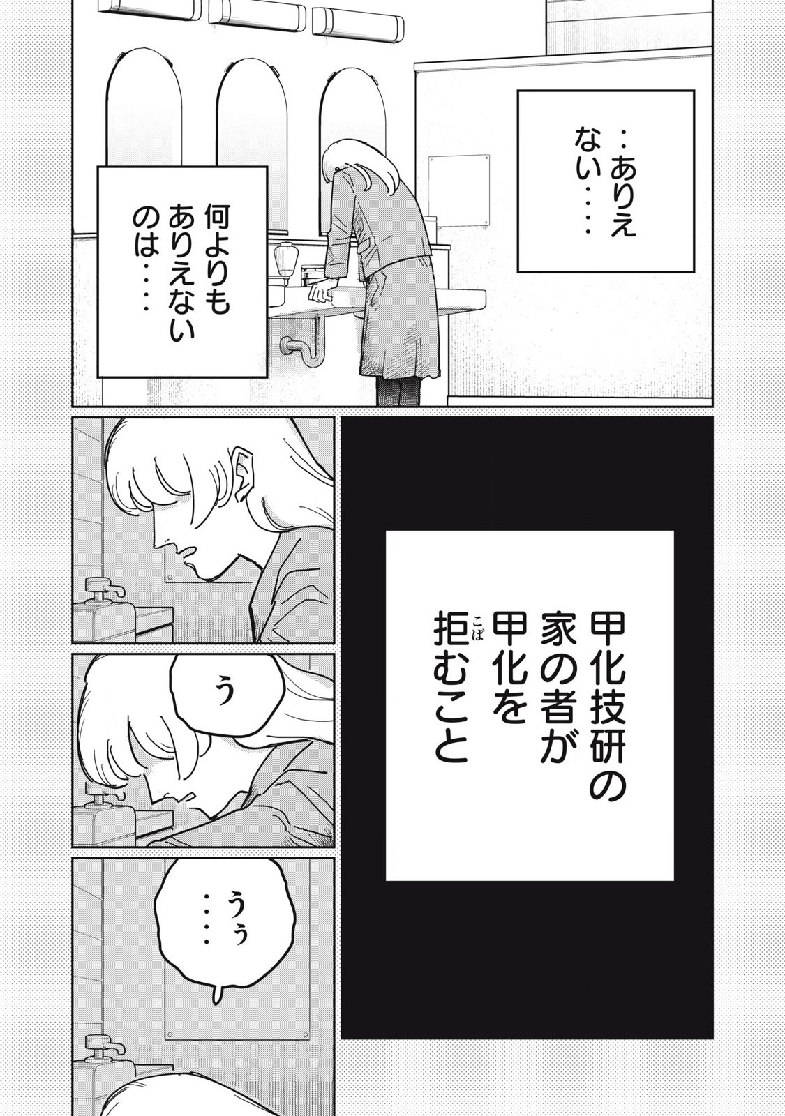 Kouka Ningen Chapter 5 10ページ