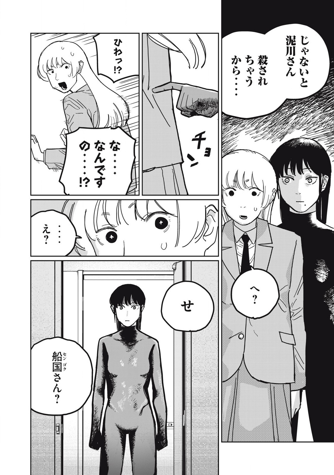 Kouka Ningen Chapter 6 2ページ