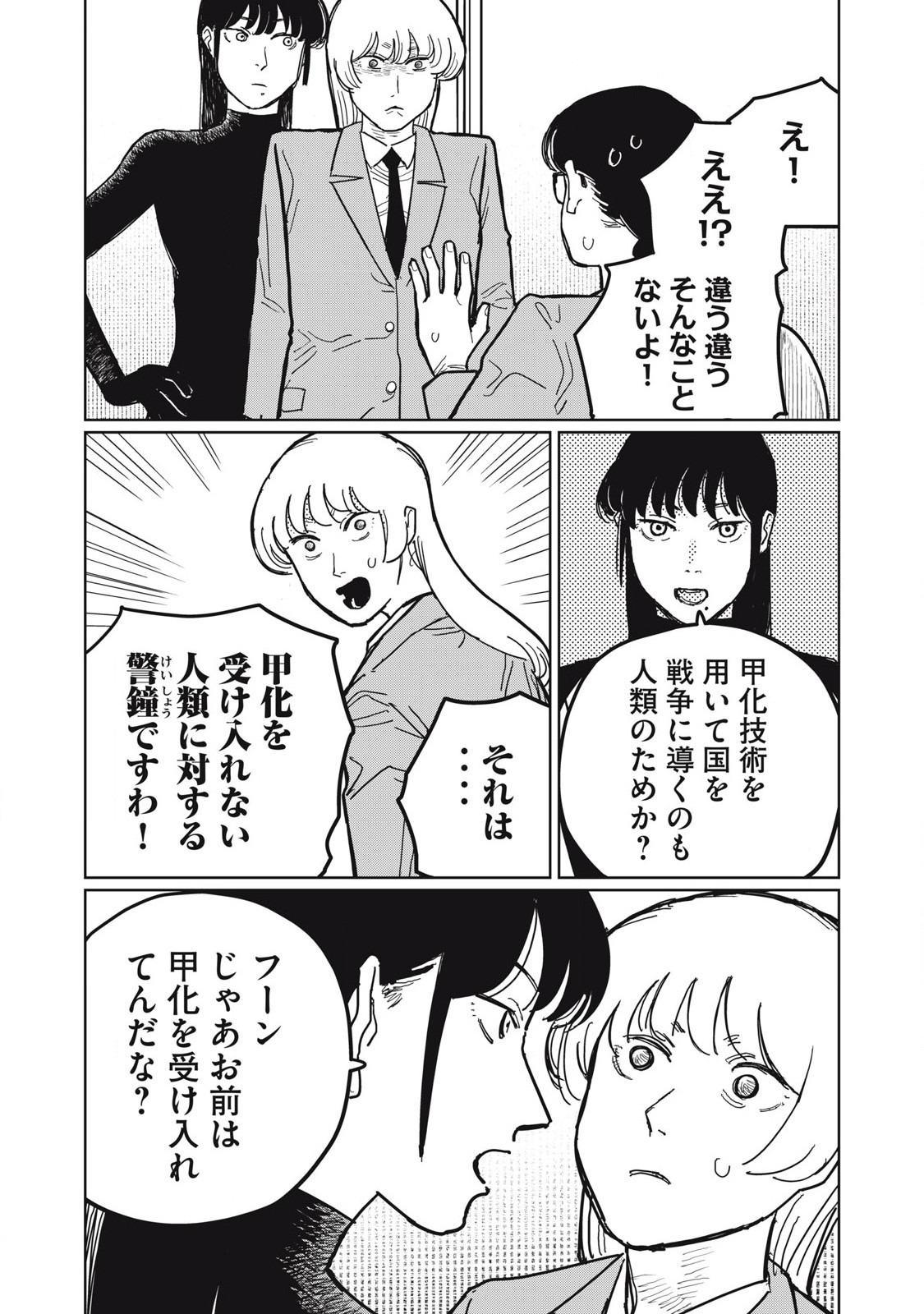 Kouka Ningen Chapter 6 11ページ