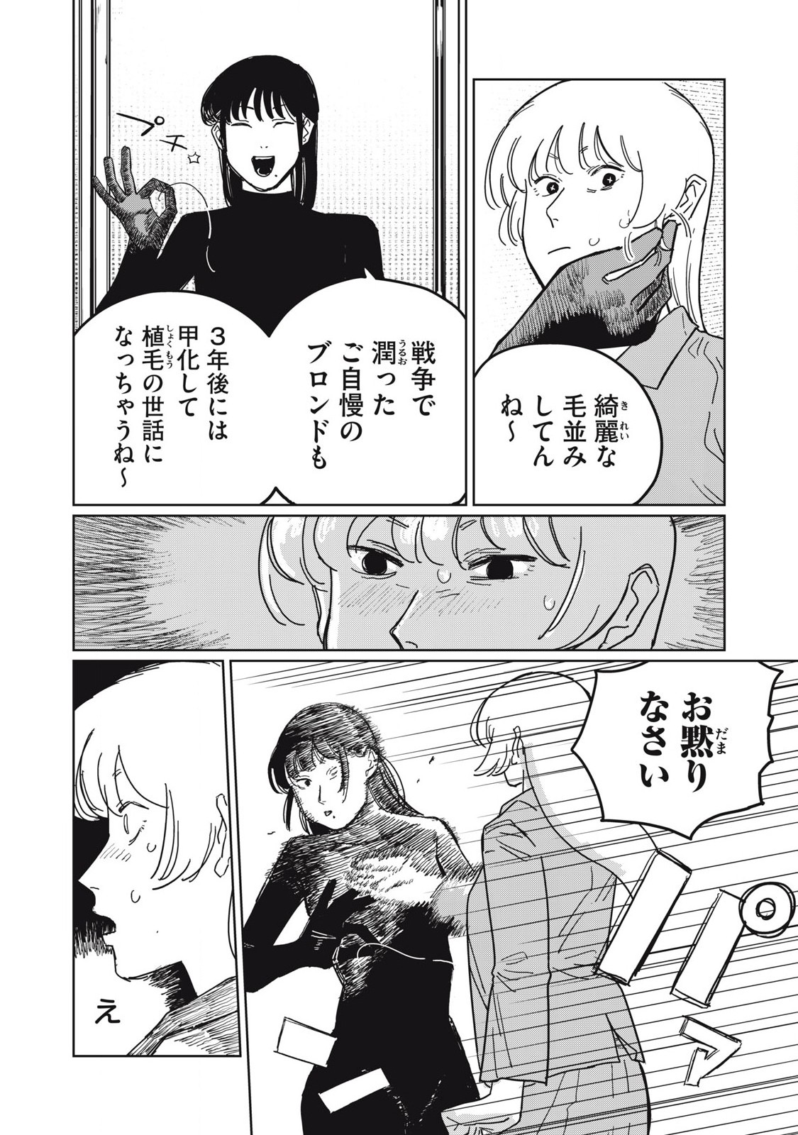 Kouka Ningen Chapter 6 12ページ