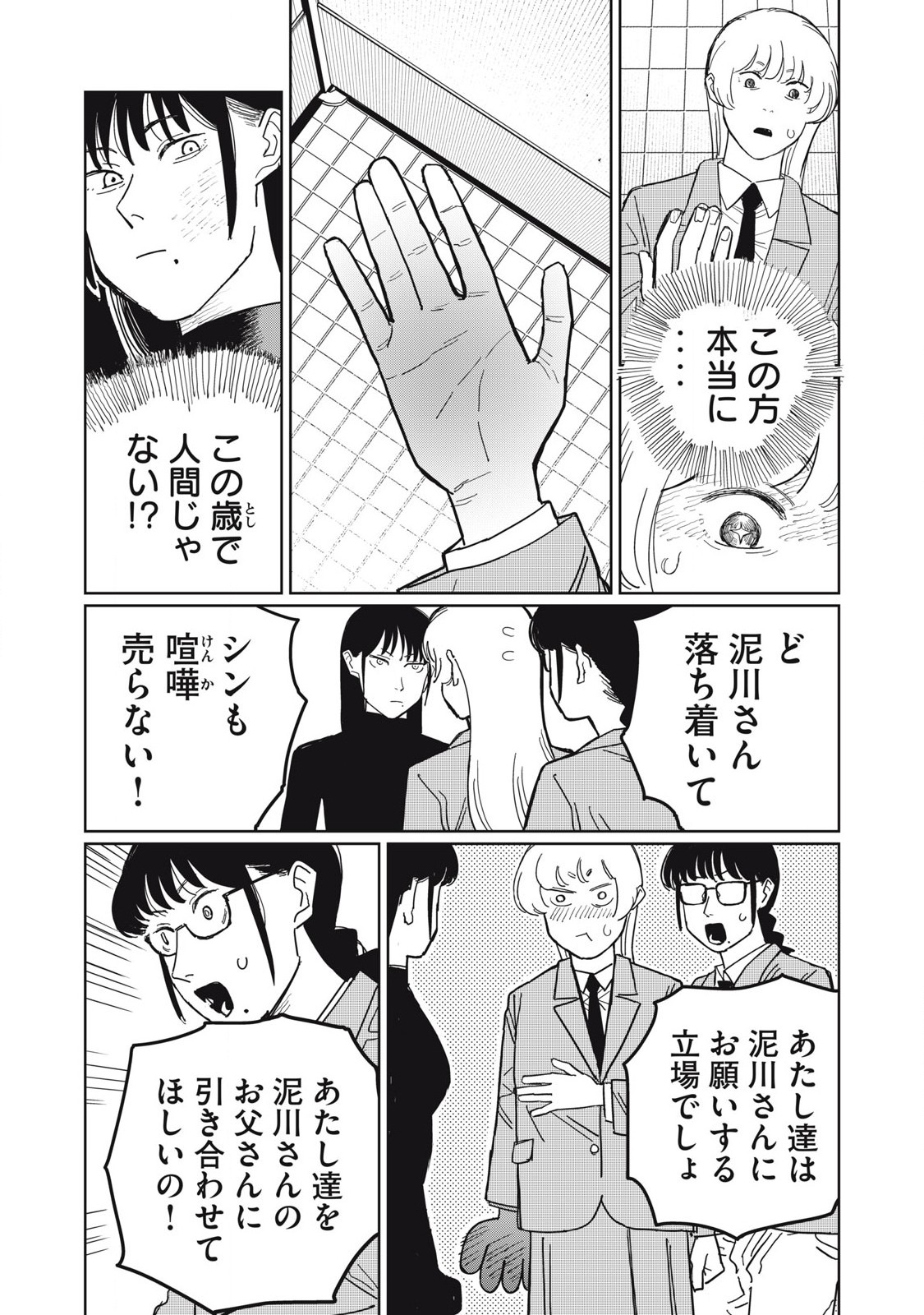 Kouka Ningen Chapter 6 13ページ