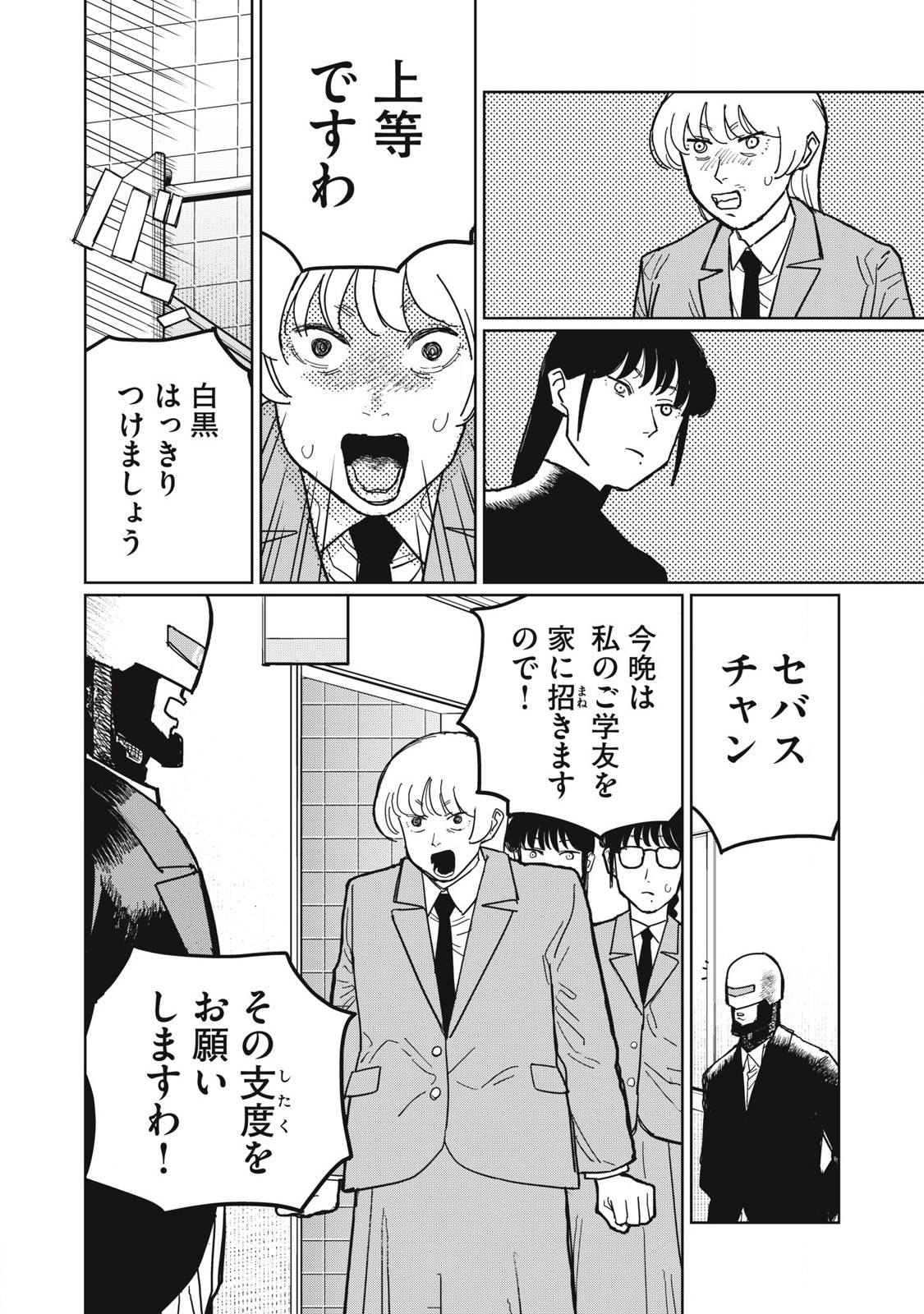Kouka Ningen Chapter 6 14ページ