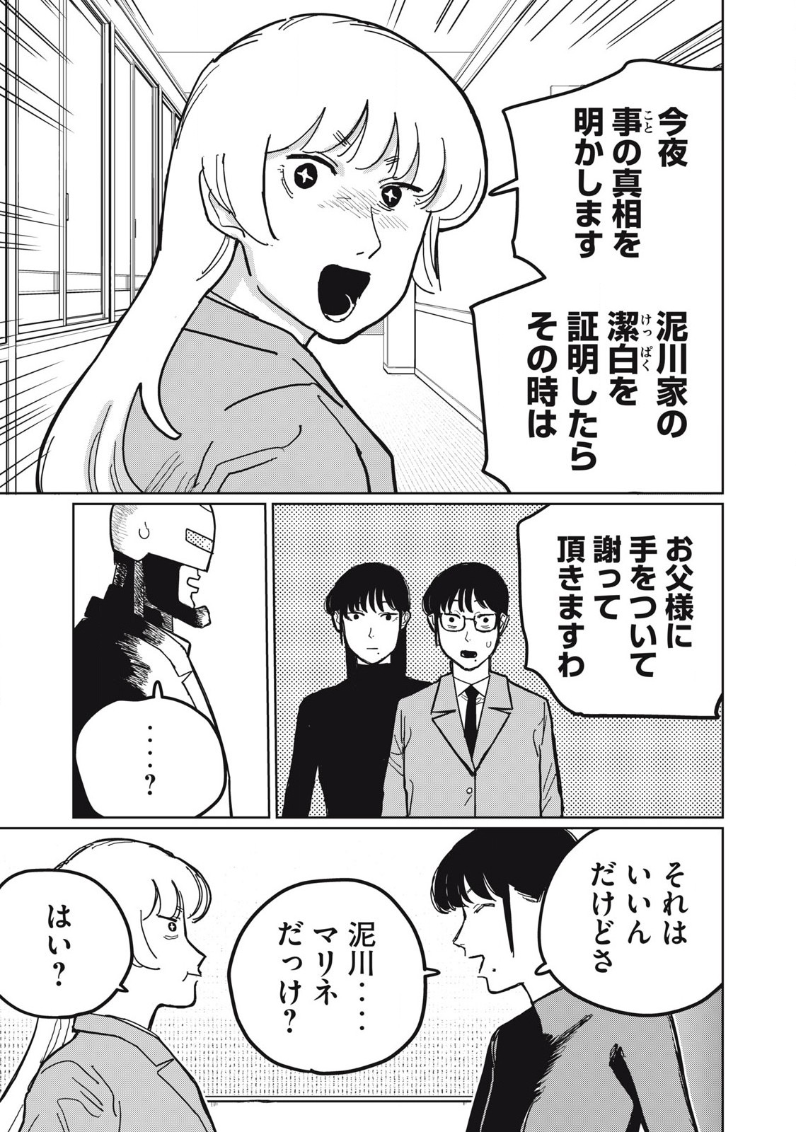 Kouka Ningen Chapter 6 15ページ