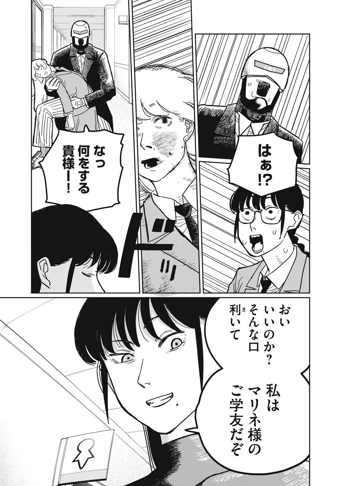 Kouka Ningen Chapter 6 17ページ