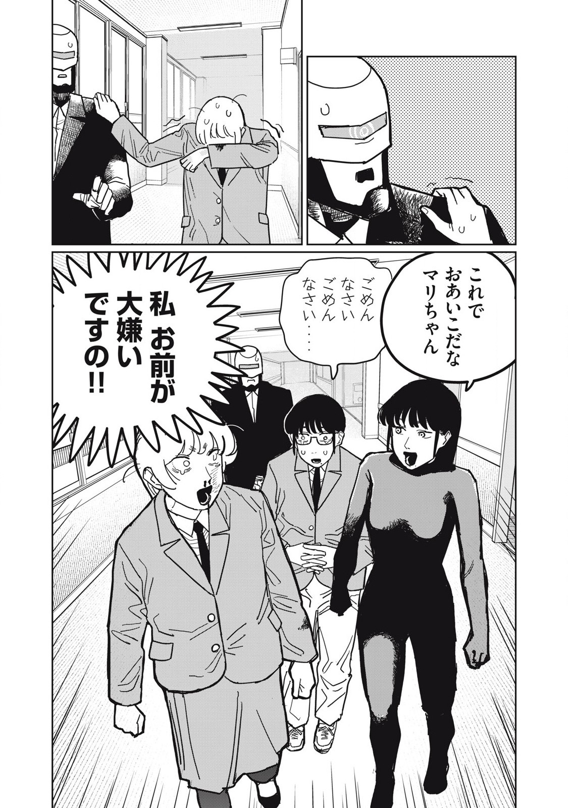 Kouka Ningen Chapter 6 18ページ