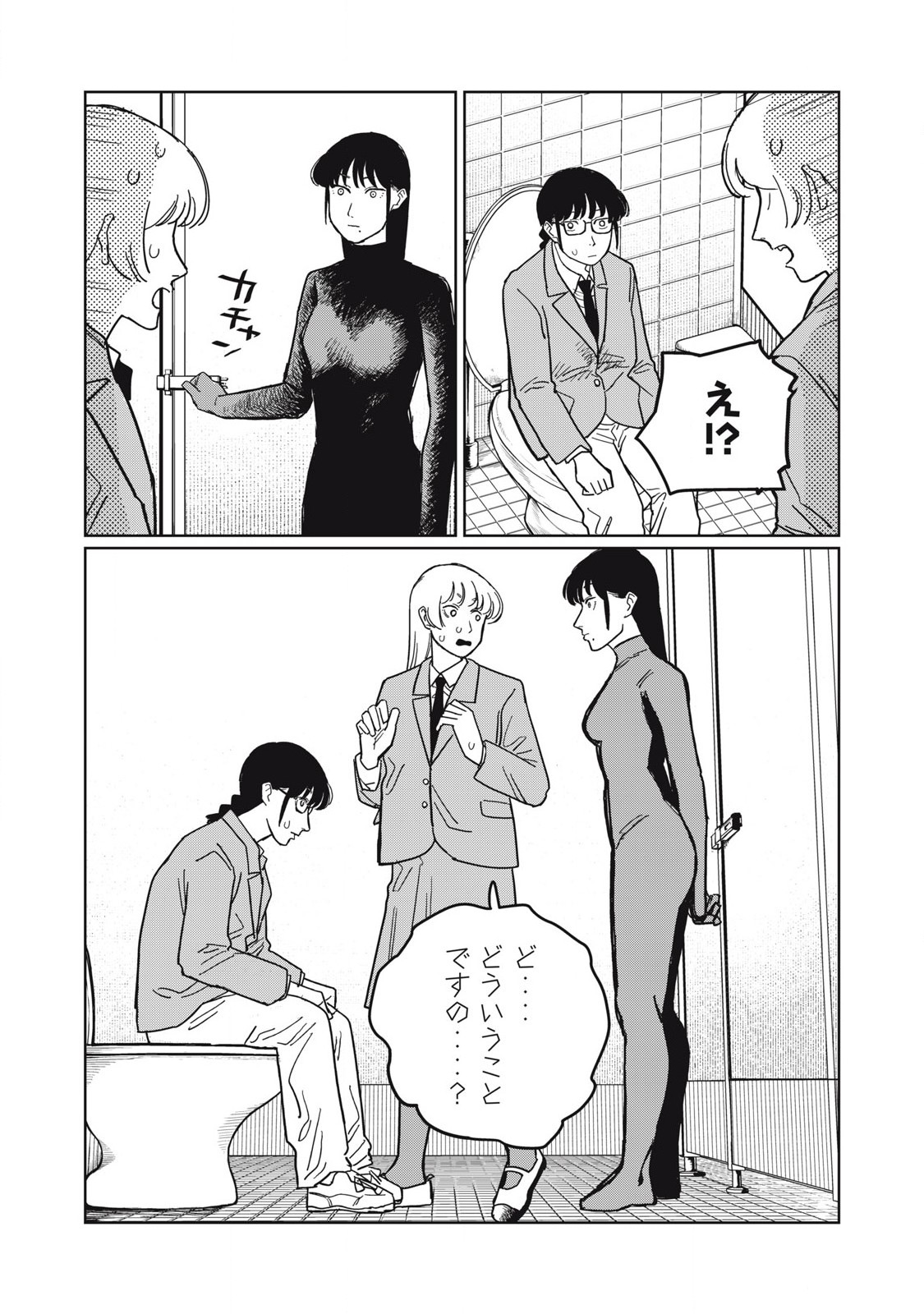 Kouka Ningen Chapter 6 3ページ