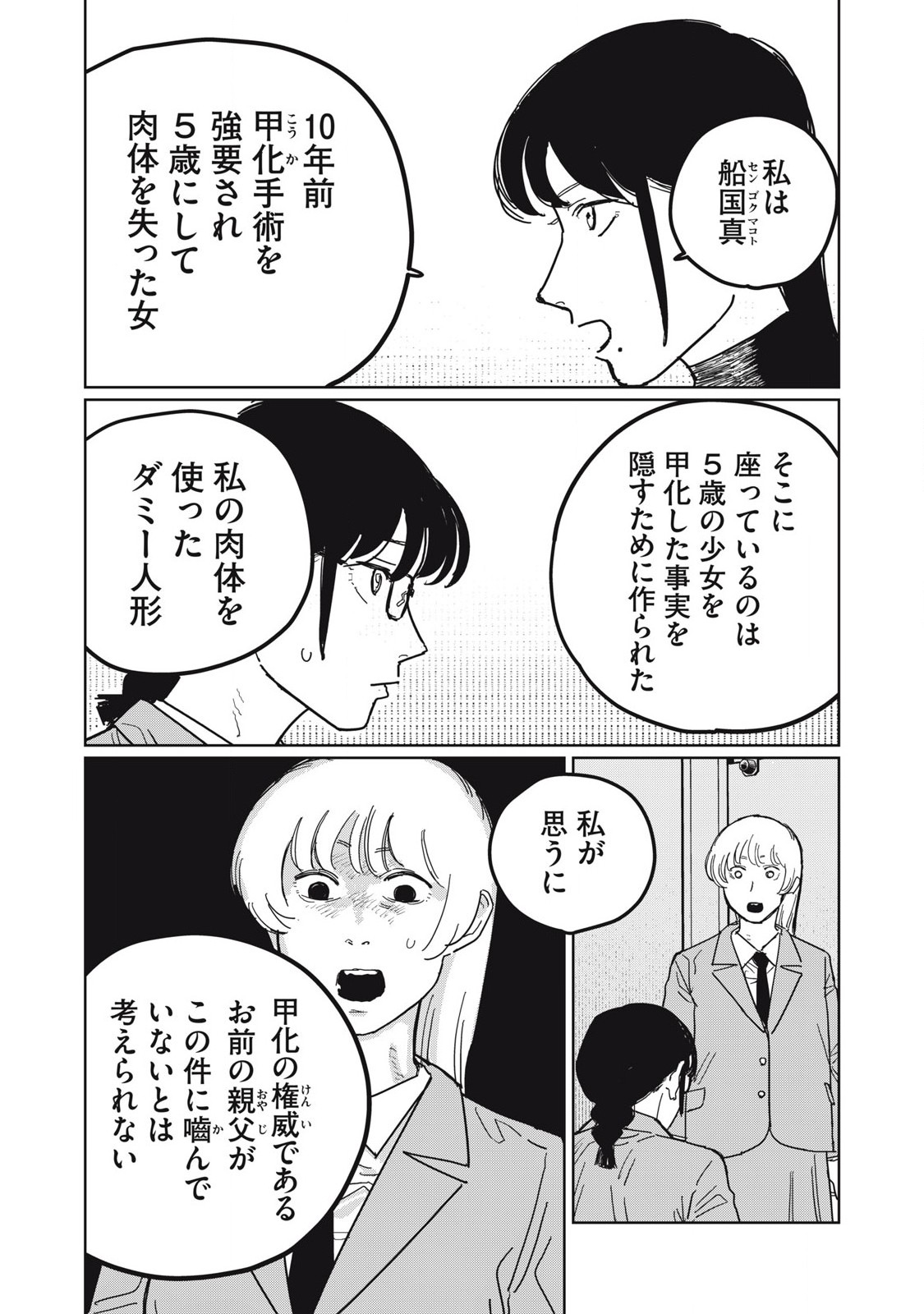 Kouka Ningen Chapter 6 4ページ