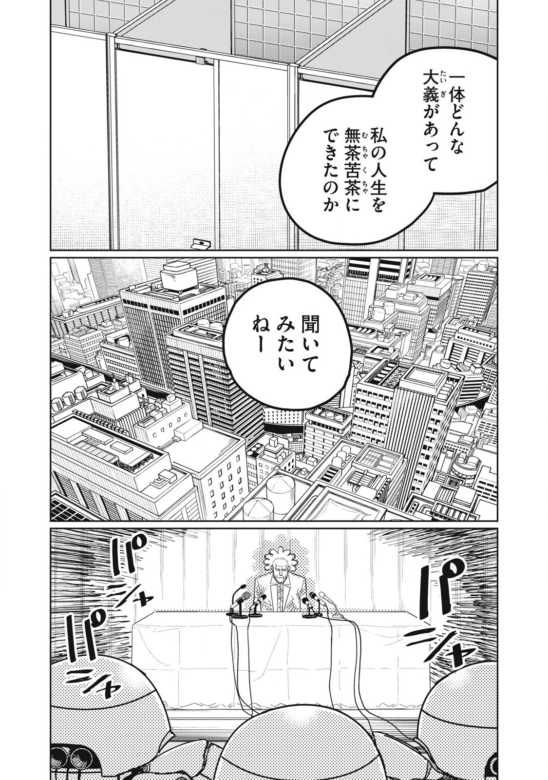 Kouka Ningen Chapter 6 5ページ