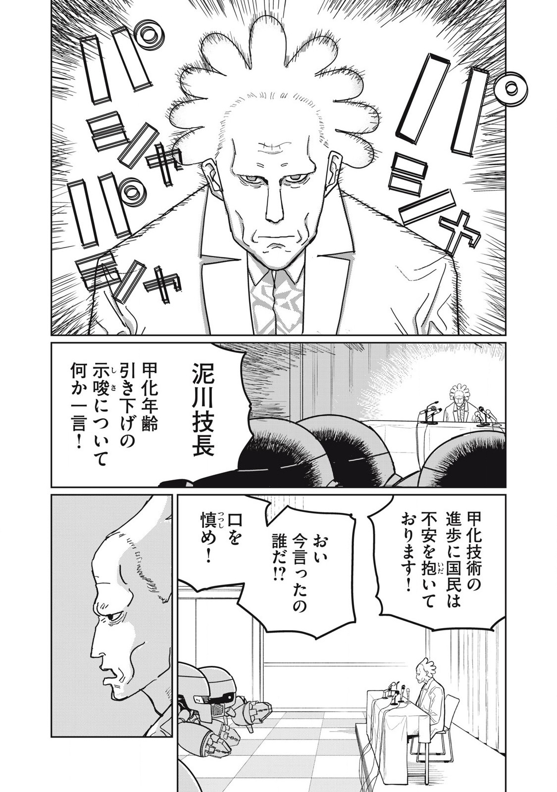 Kouka Ningen Chapter 6 6ページ