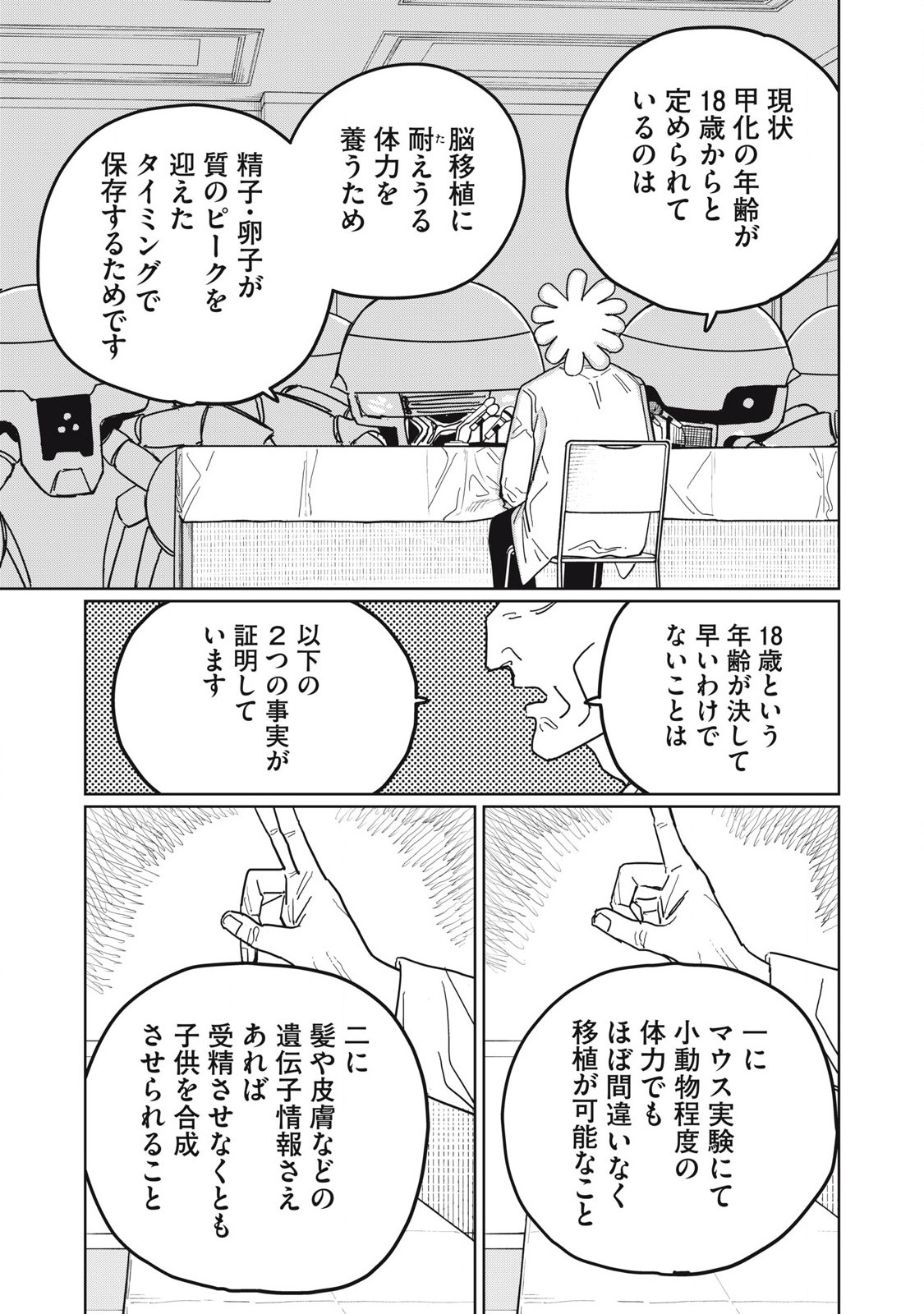 Kouka Ningen Chapter 6 7ページ