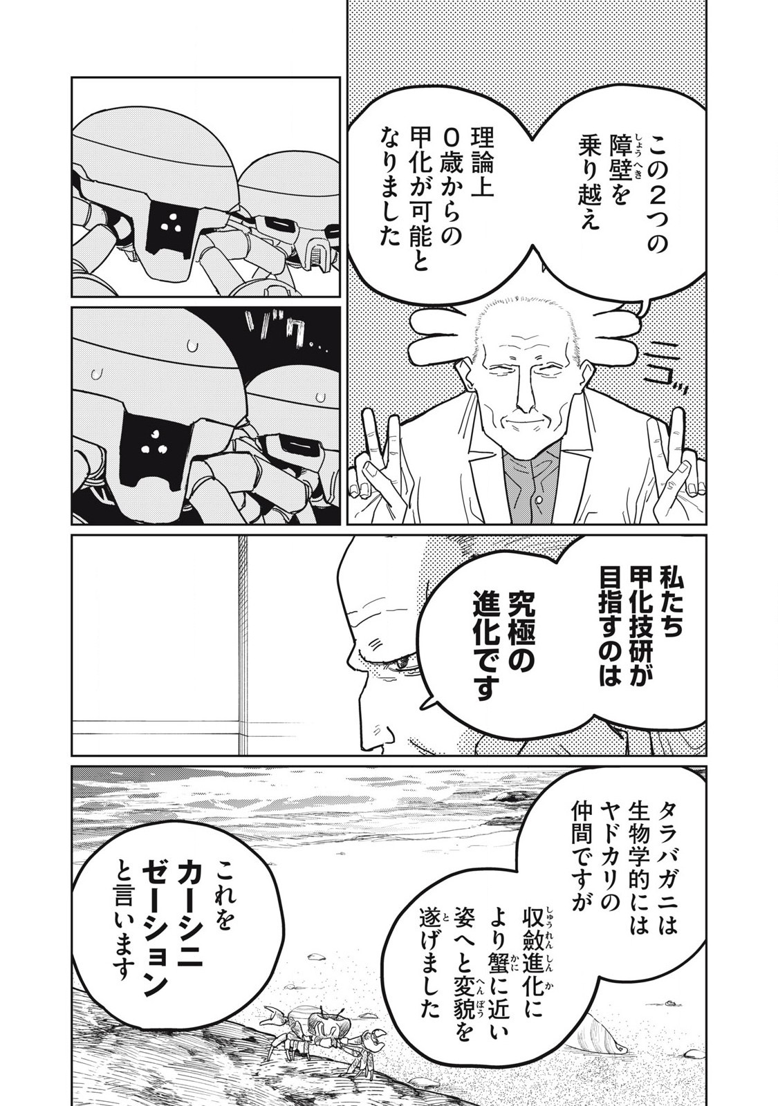Kouka Ningen Chapter 6 8ページ