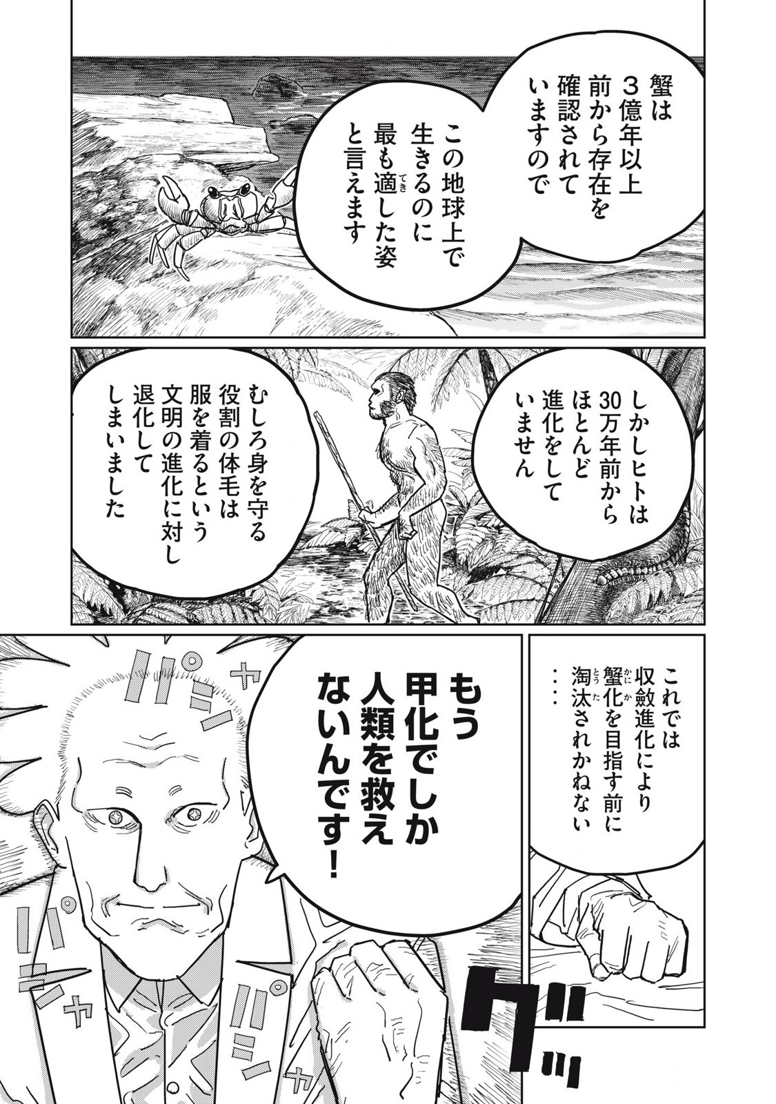 Kouka Ningen Chapter 6 9ページ