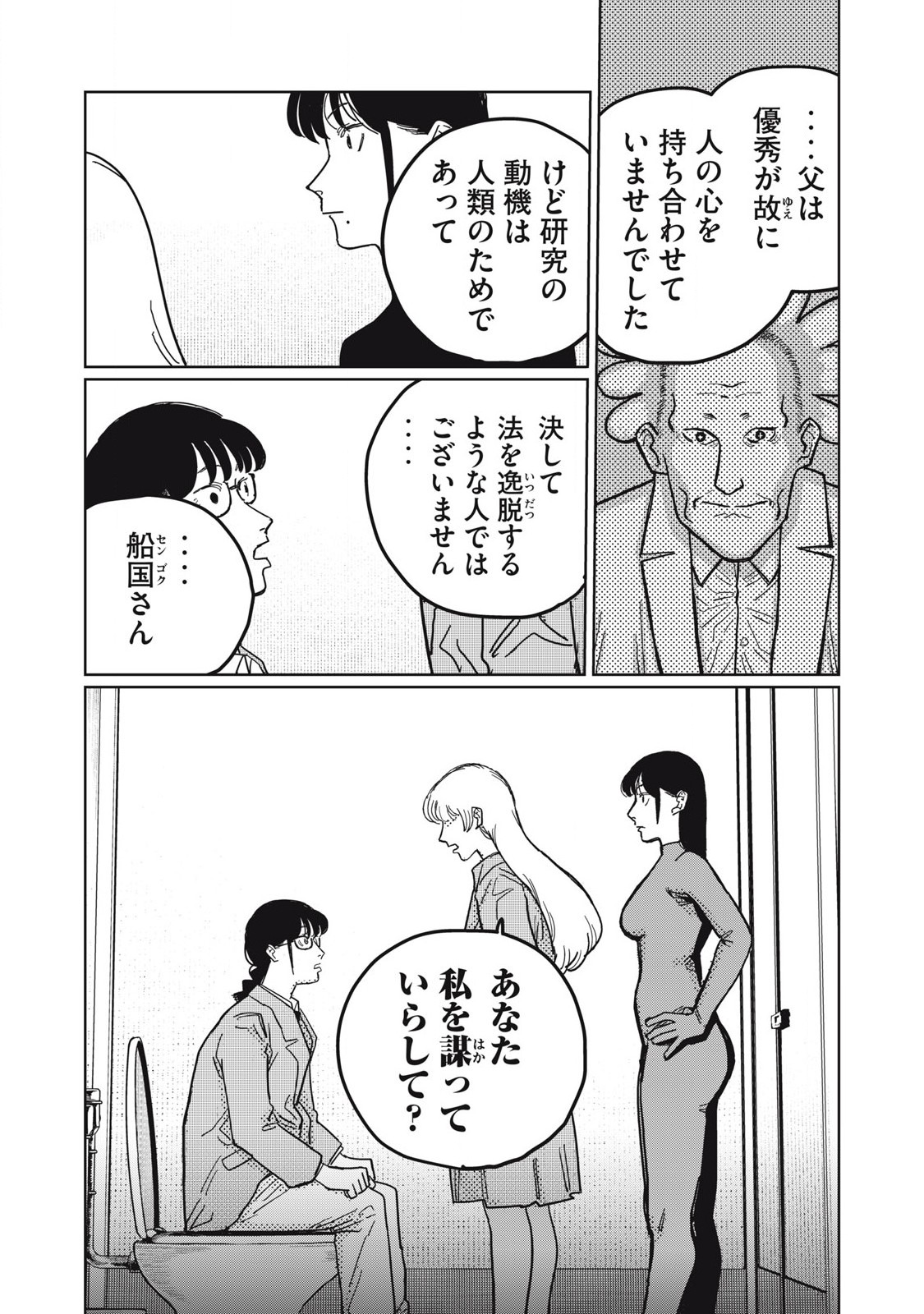 Kouka Ningen Chapter 6 10ページ