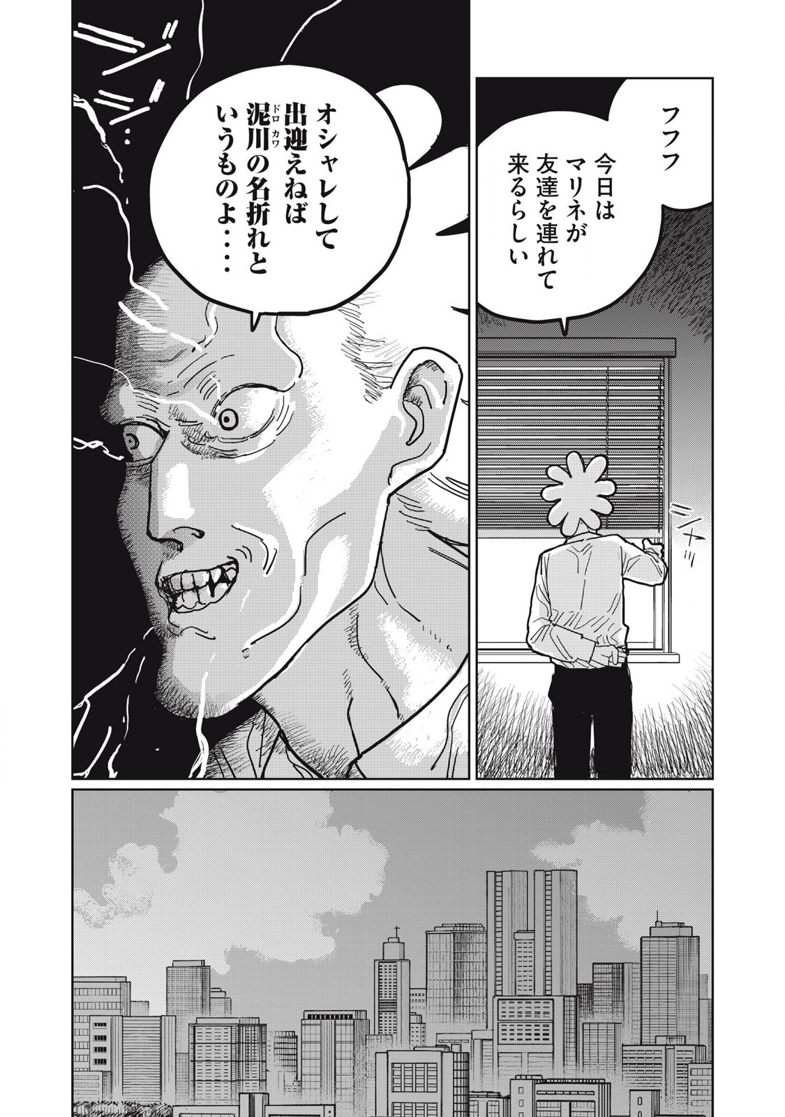 Kouka Ningen Chapter 7 2ページ