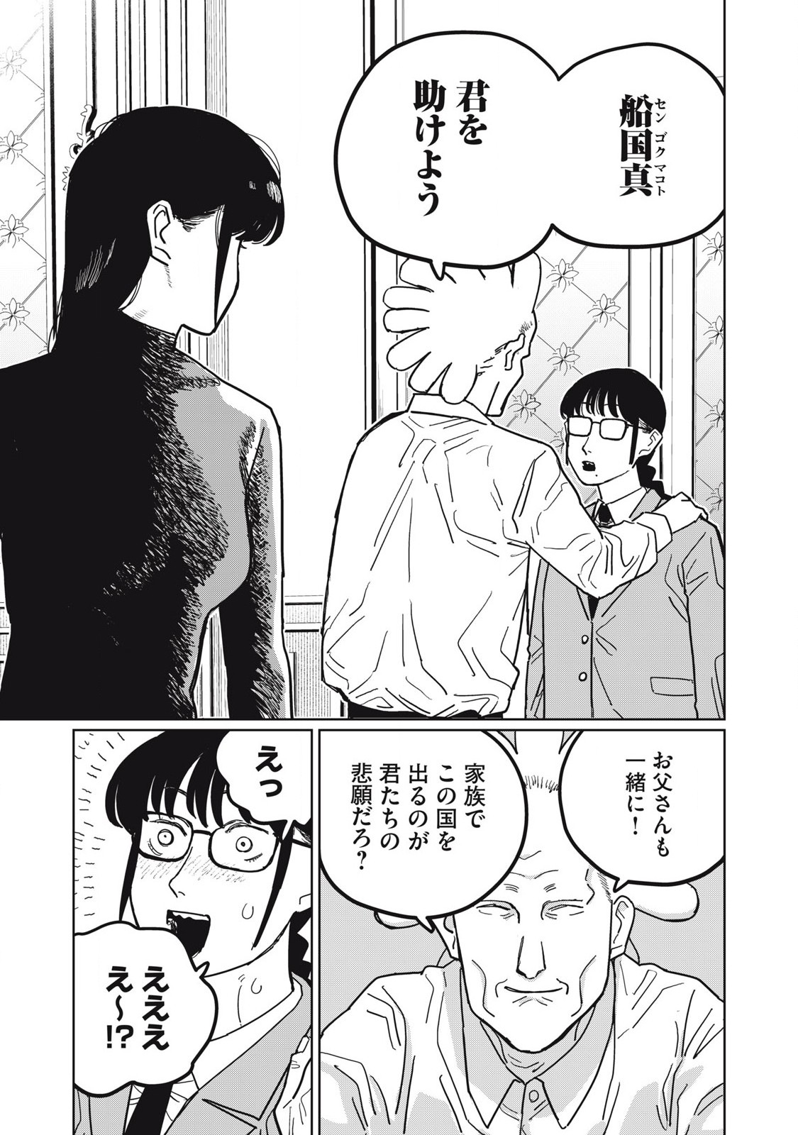 Kouka Ningen Chapter 7 11ページ