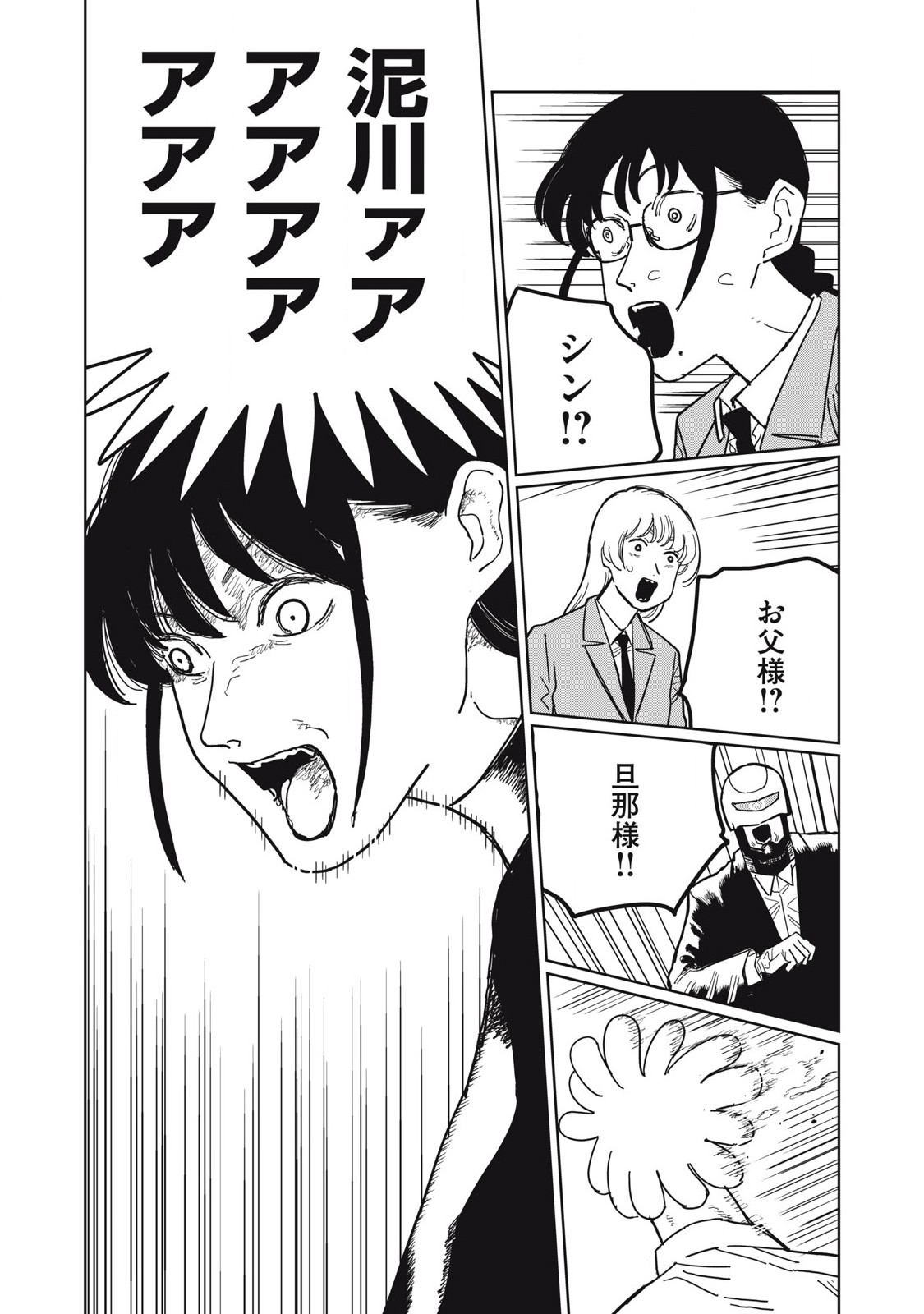 Kouka Ningen Chapter 7 13ページ
