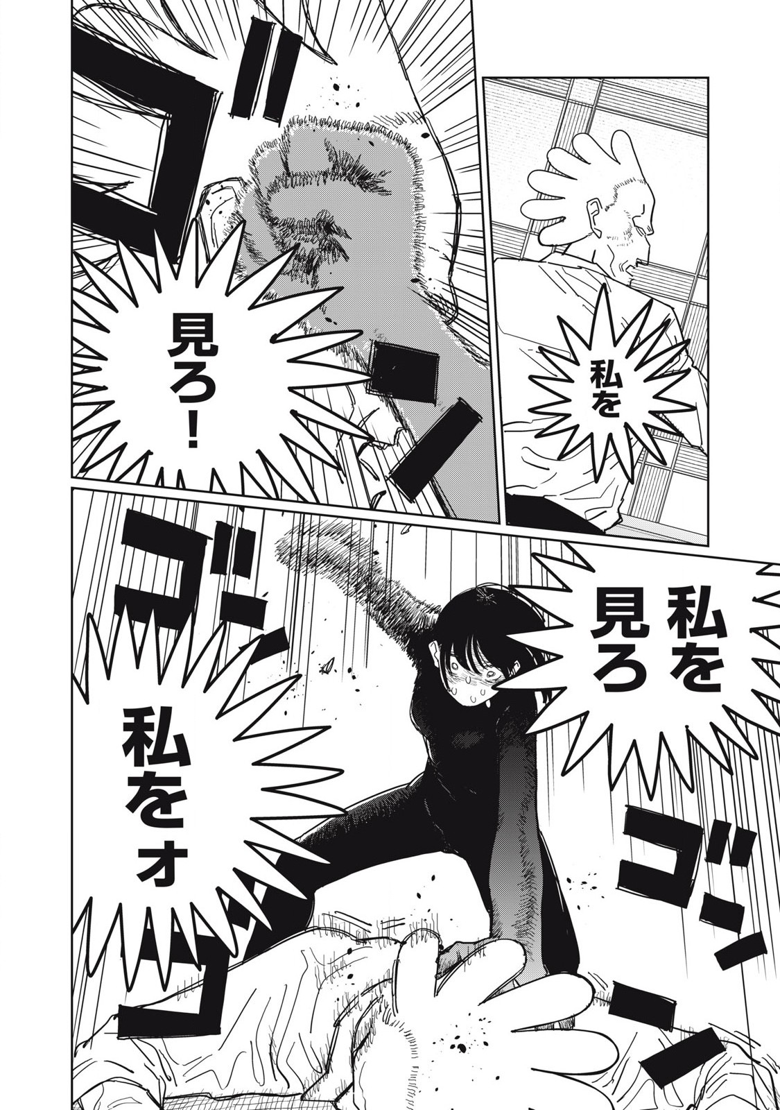 Kouka Ningen Chapter 7 14ページ