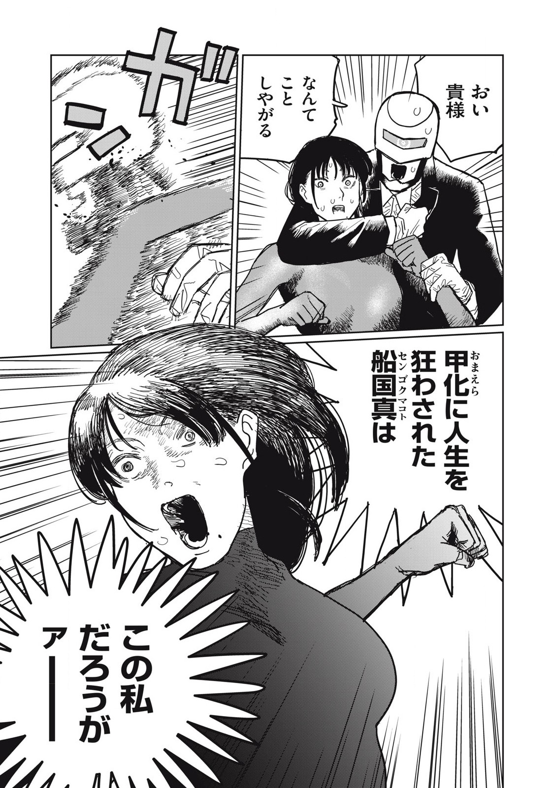 Kouka Ningen Chapter 7 15ページ
