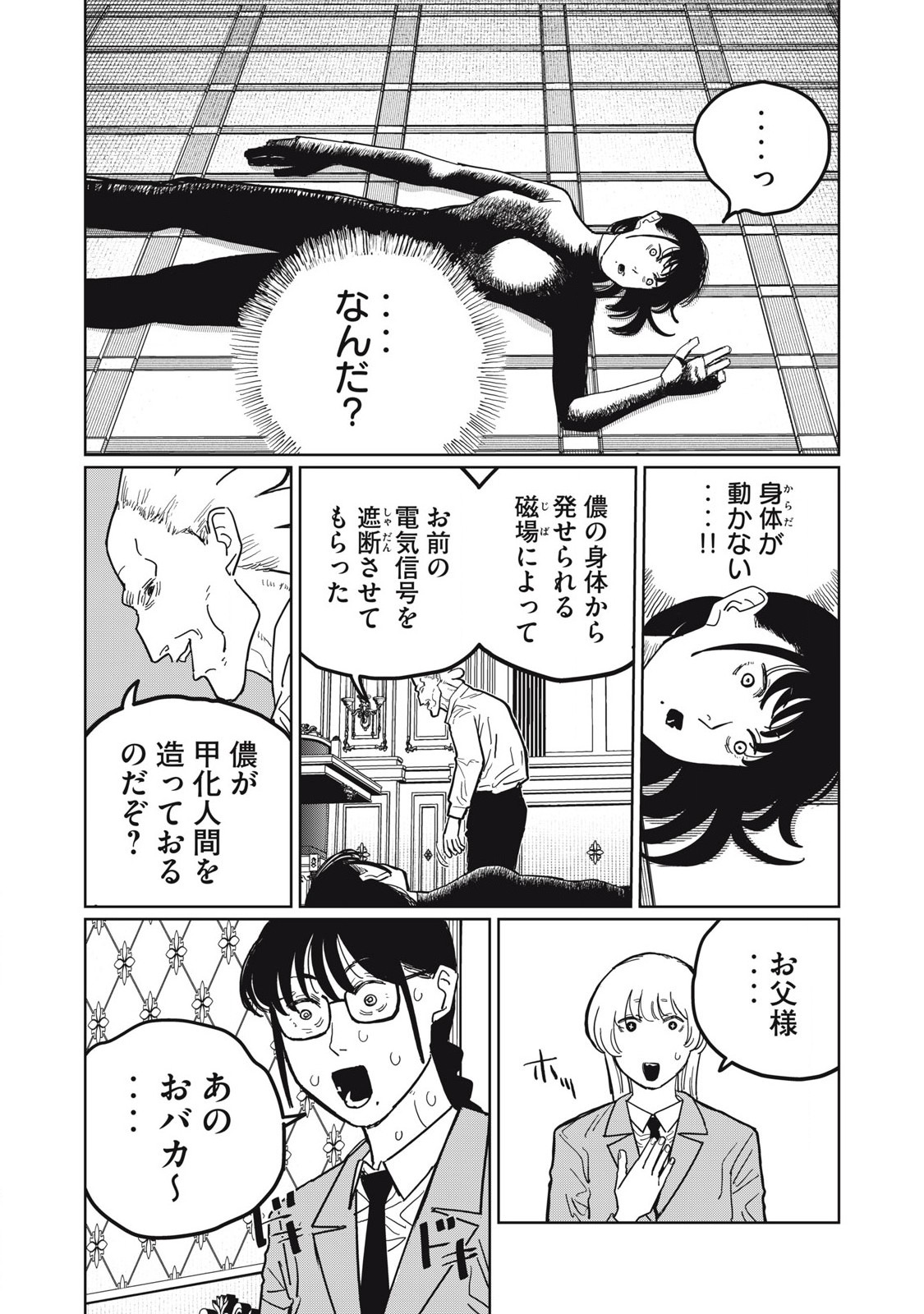 Kouka Ningen Chapter 7 17ページ
