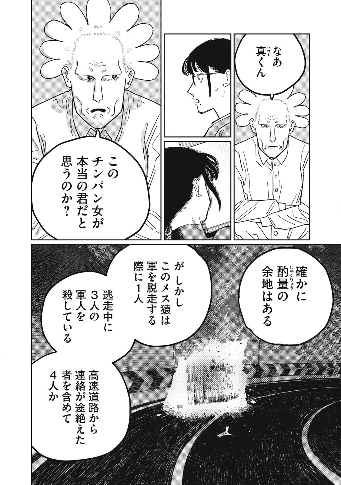 Kouka Ningen Chapter 7 18ページ