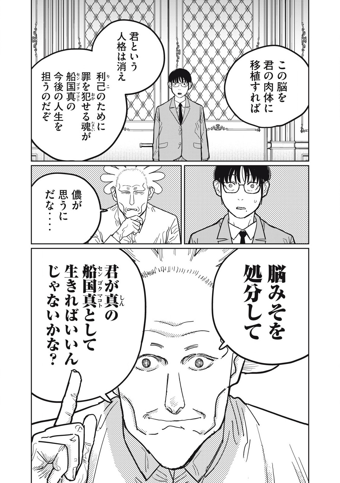 Kouka Ningen Chapter 7 19ページ
