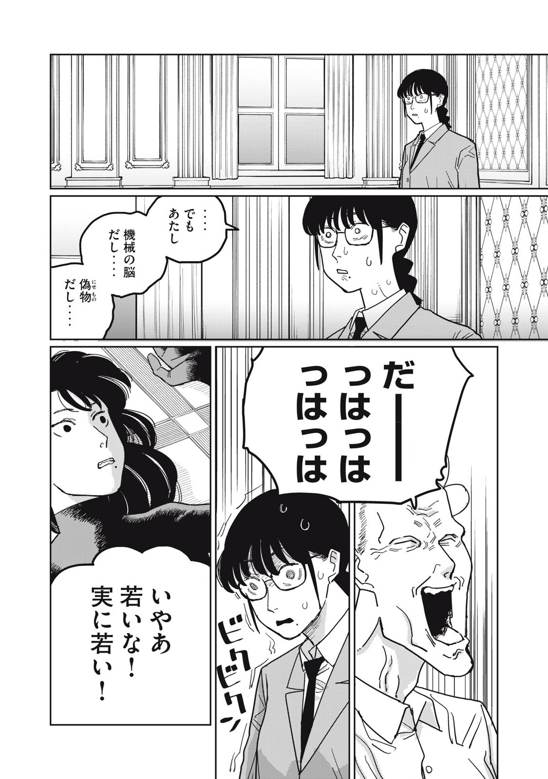 Kouka Ningen Chapter 7 20ページ