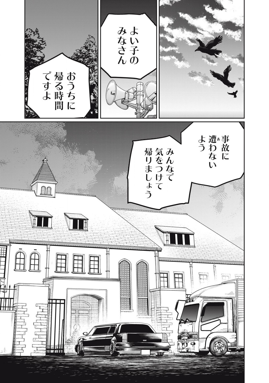Kouka Ningen Chapter 7 3ページ