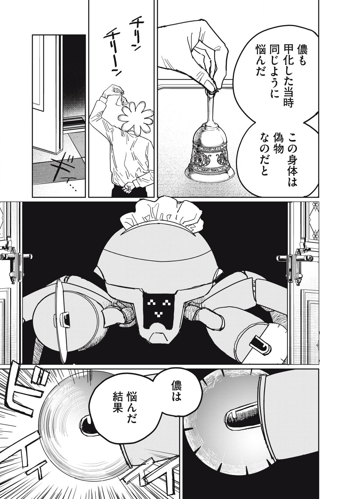 Kouka Ningen Chapter 7 21ページ