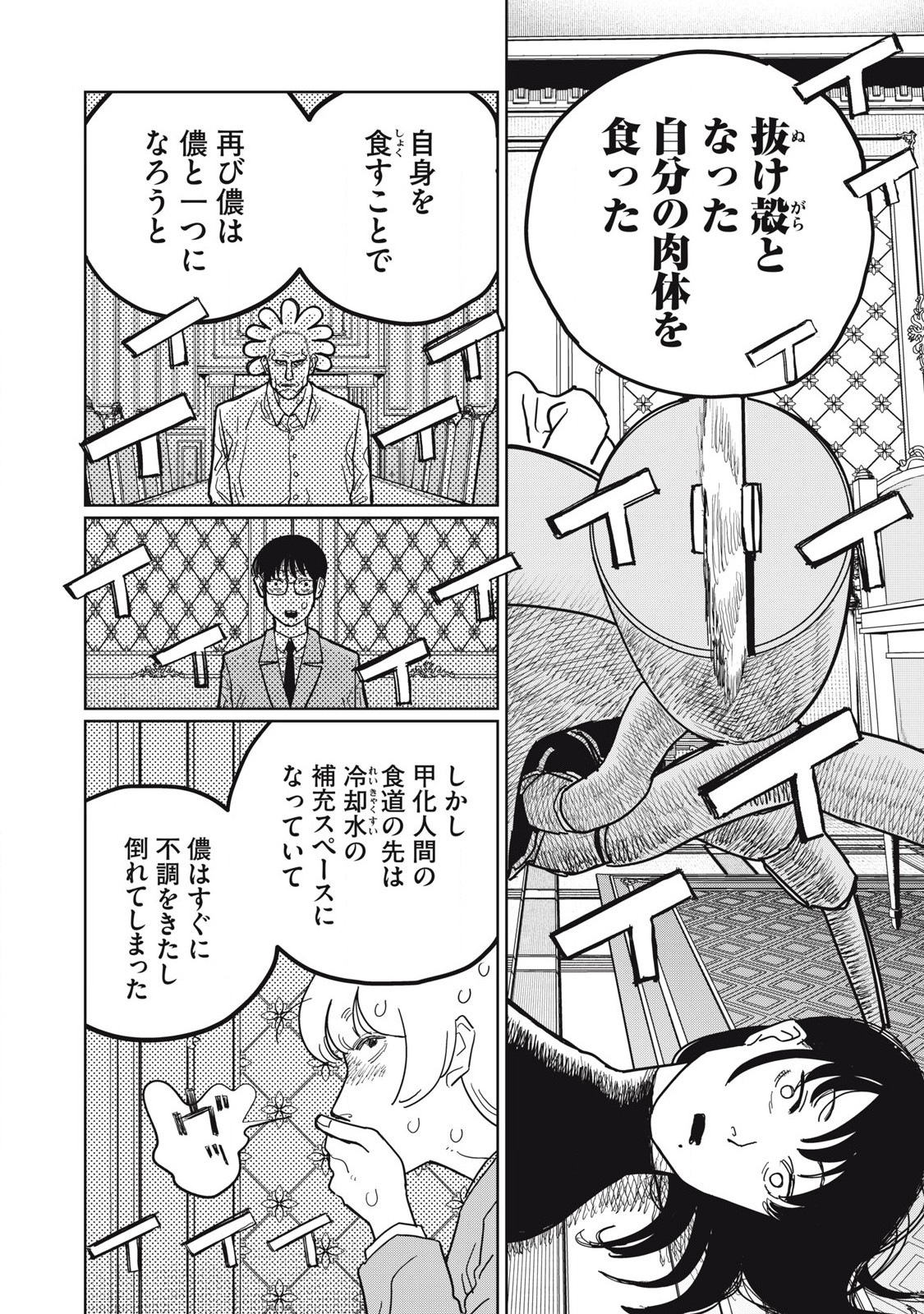 Kouka Ningen Chapter 7 22ページ