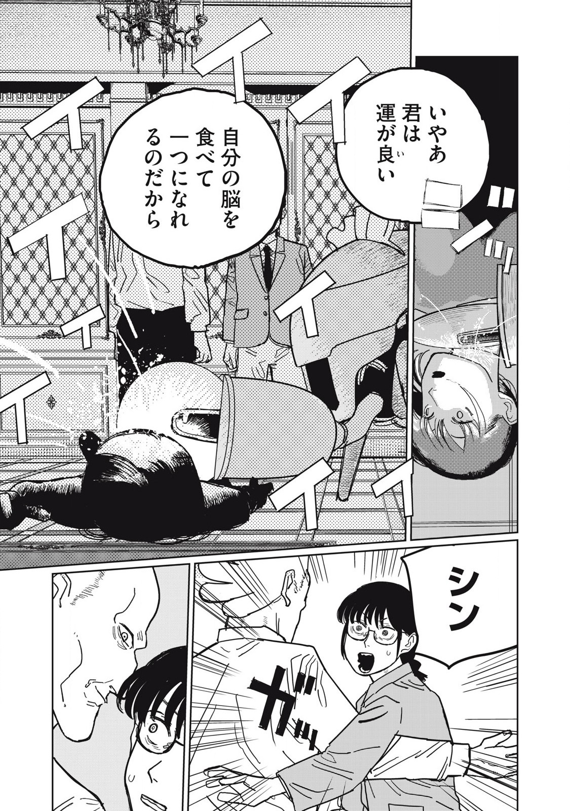 Kouka Ningen Chapter 7 23ページ