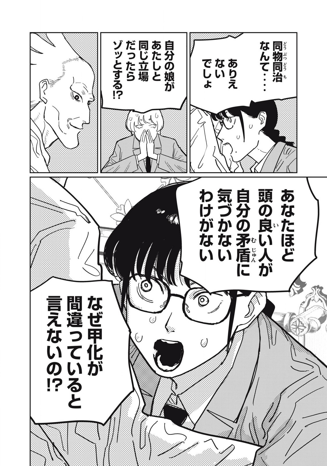 Kouka Ningen Chapter 7 24ページ