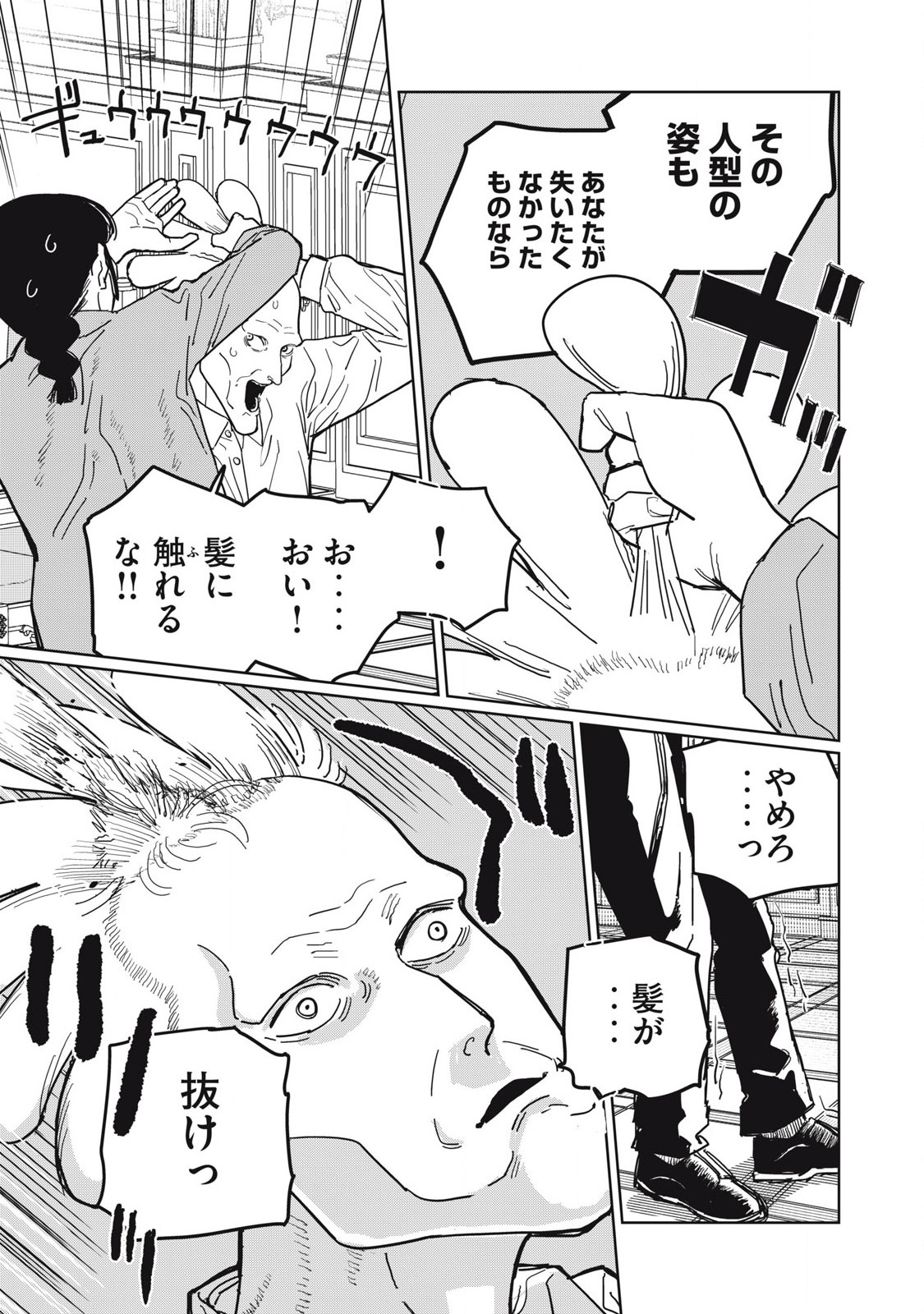 Kouka Ningen Chapter 7 25ページ