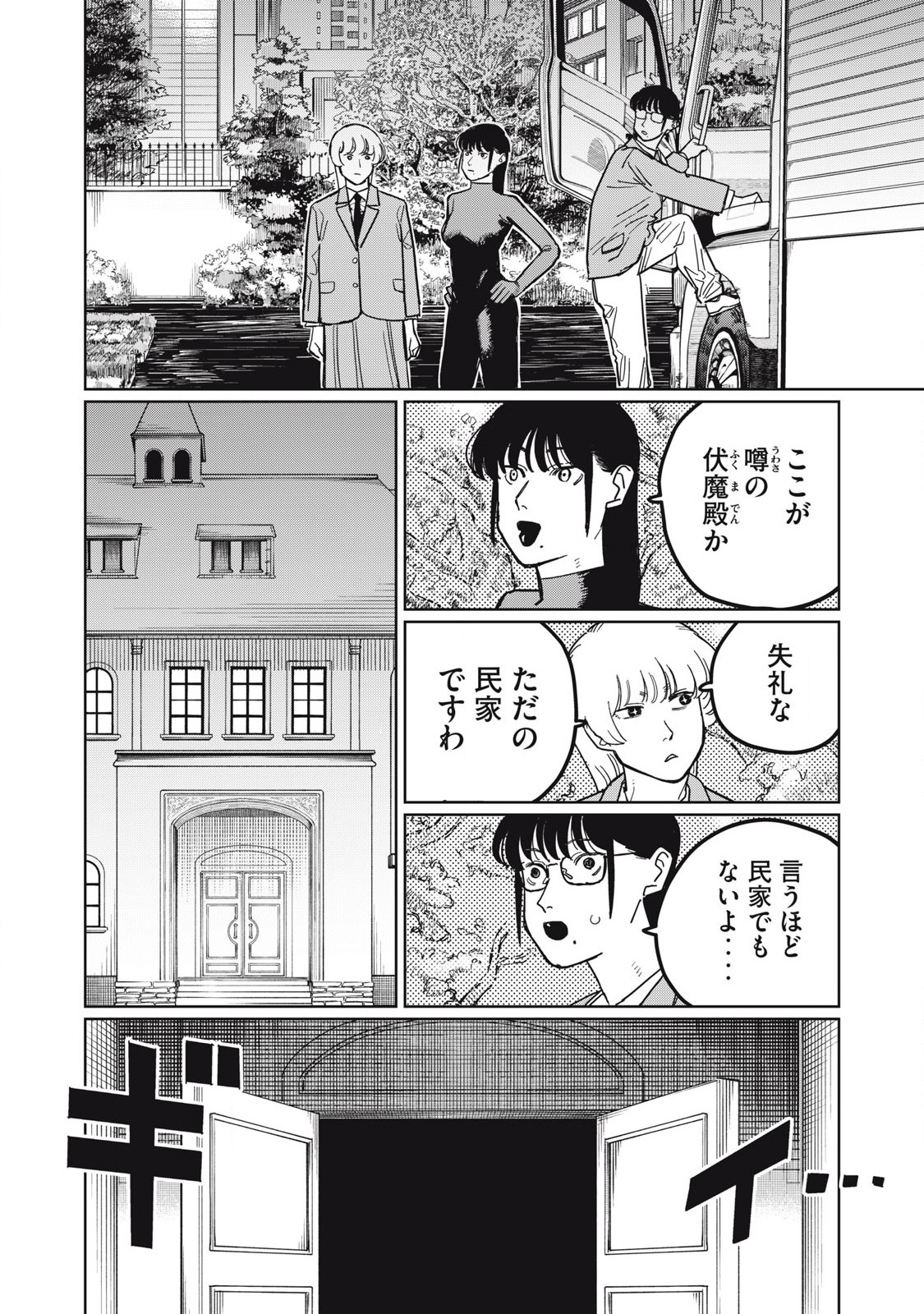 Kouka Ningen Chapter 7 4ページ