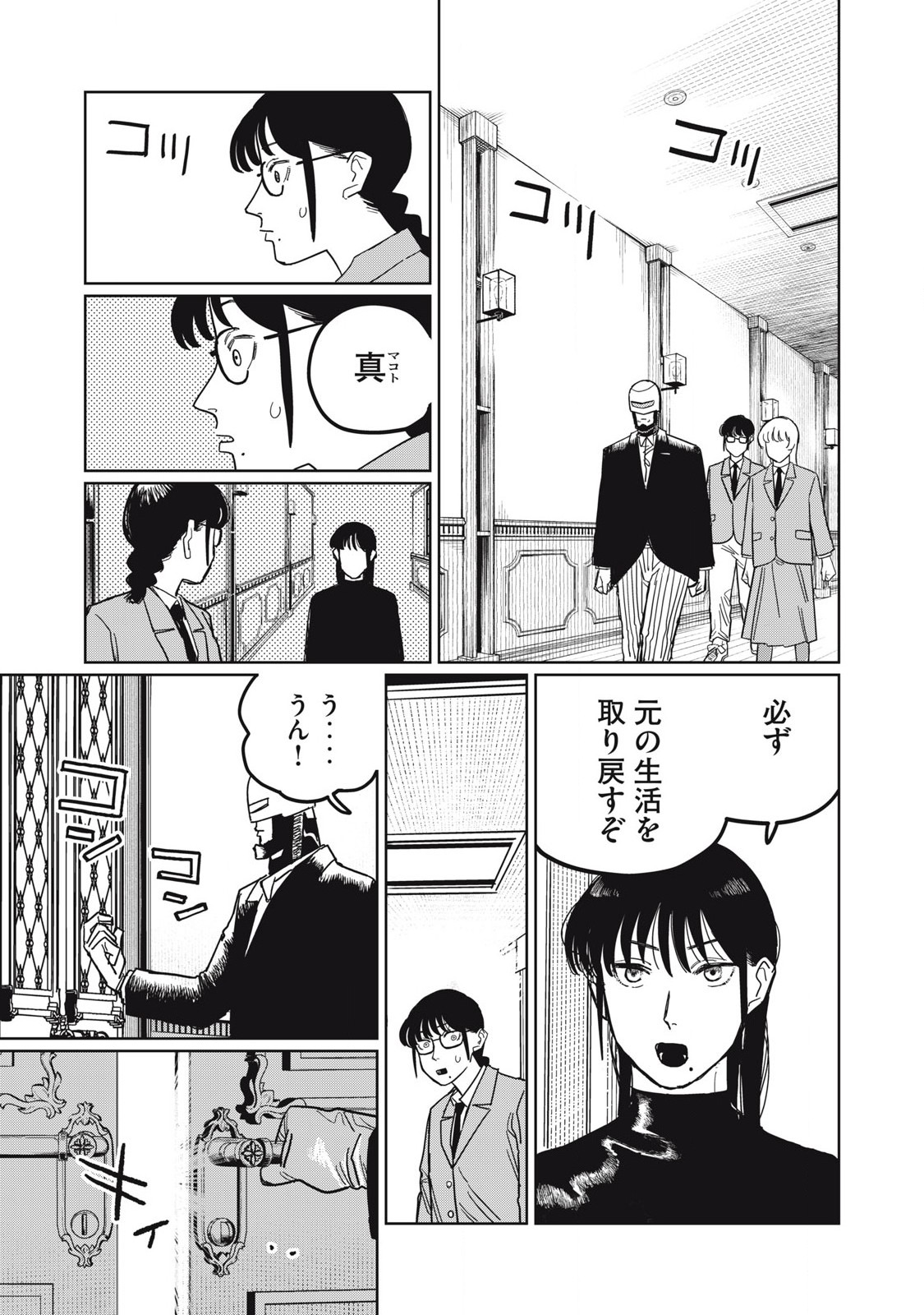 Kouka Ningen Chapter 7 5ページ