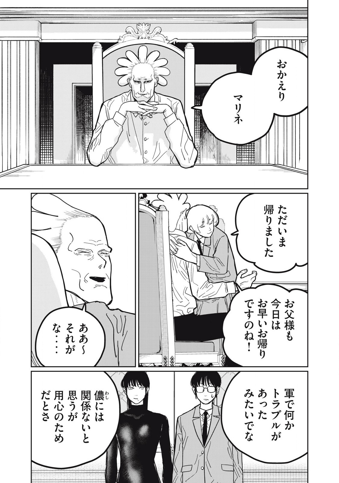 Kouka Ningen Chapter 7 7ページ
