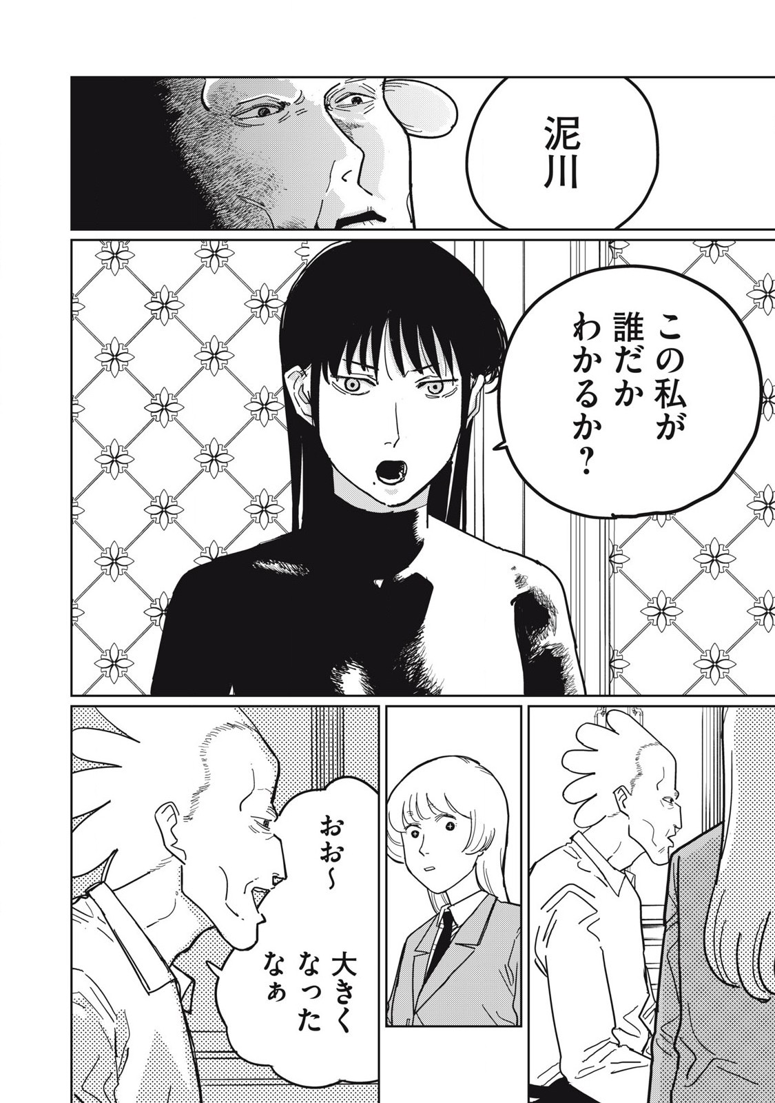 Kouka Ningen Chapter 7 8ページ