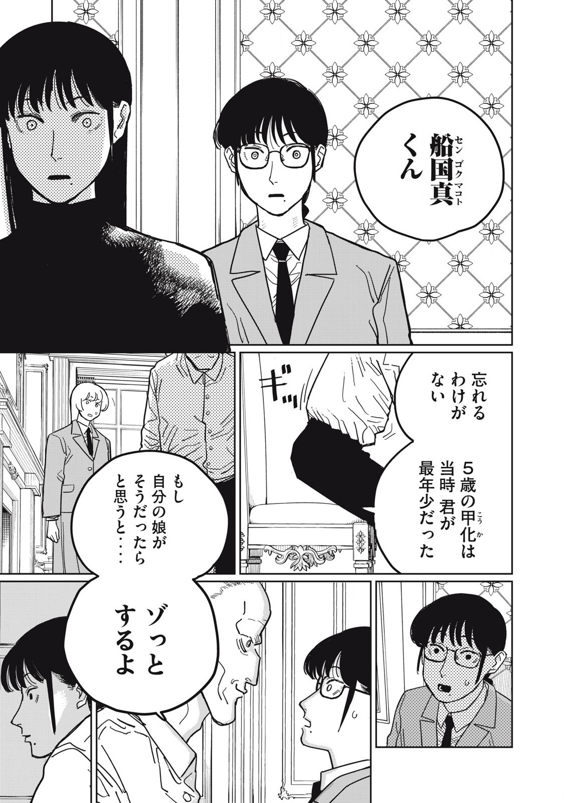 Kouka Ningen Chapter 7 9ページ
