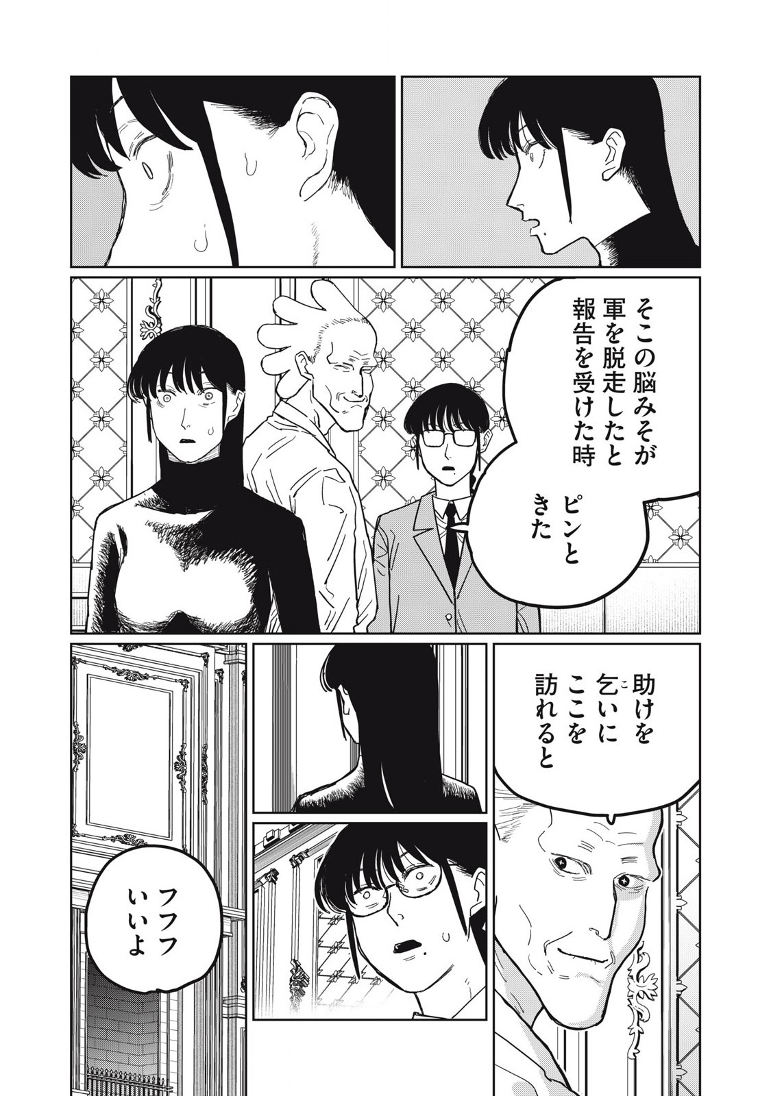 Kouka Ningen Chapter 7 10ページ