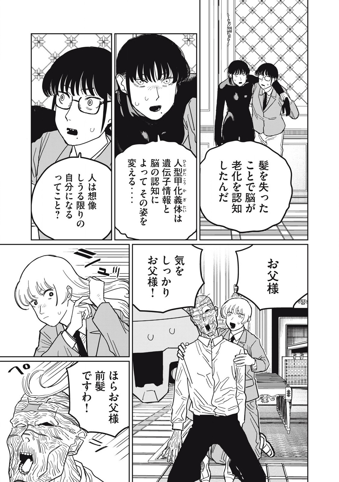 Kouka Ningen Chapter 8 11ページ