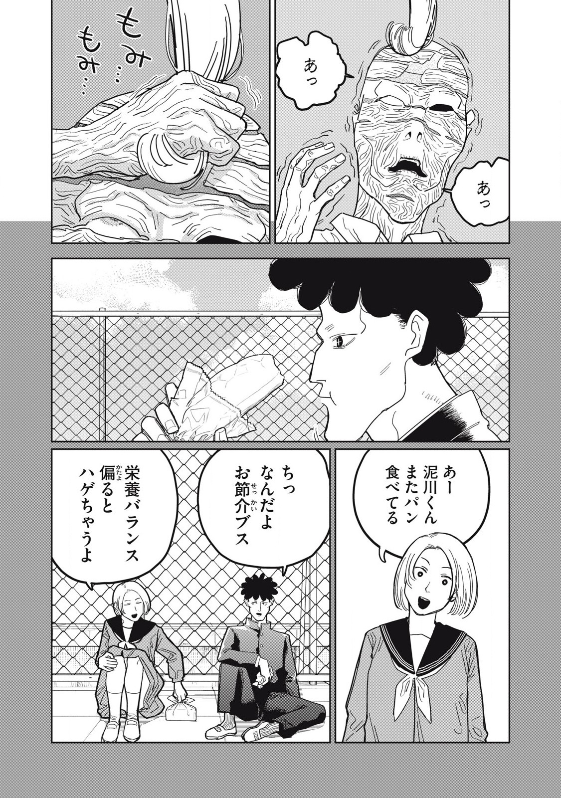 Kouka Ningen Chapter 8 12ページ