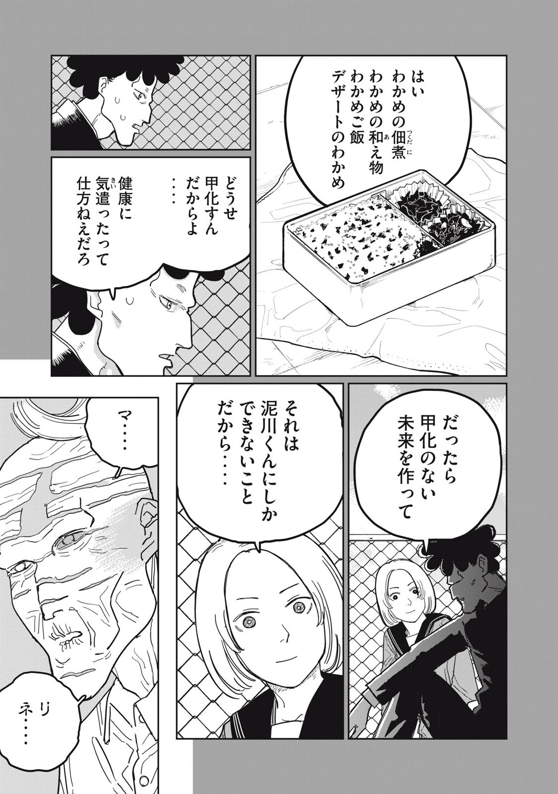 Kouka Ningen Chapter 8 13ページ