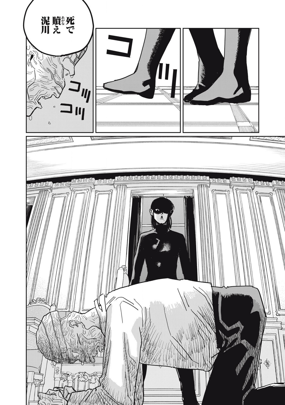 Kouka Ningen Chapter 8 16ページ