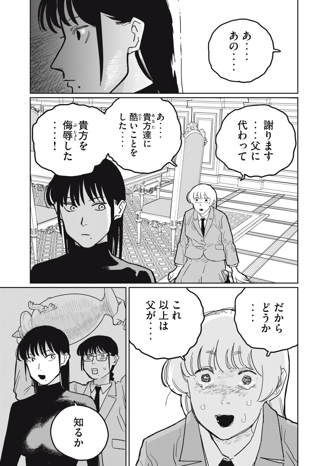 Kouka Ningen Chapter 8 17ページ