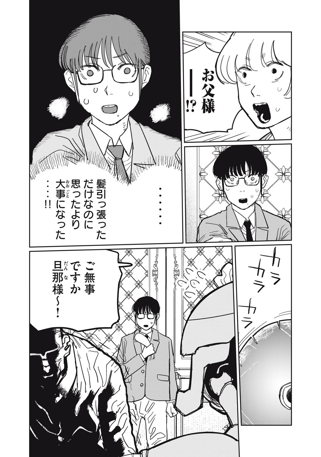 Kouka Ningen Chapter 8 4ページ