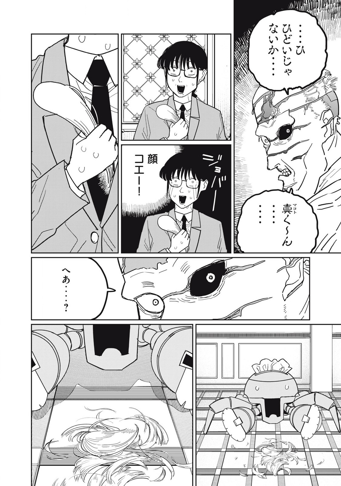 Kouka Ningen Chapter 8 6ページ