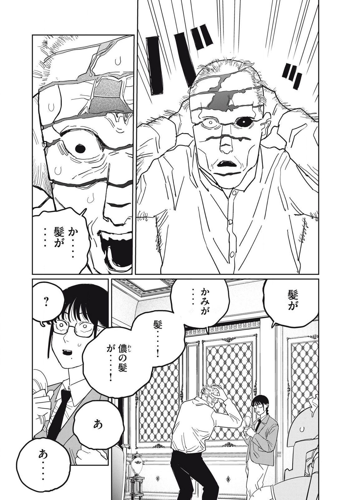 Kouka Ningen Chapter 8 7ページ