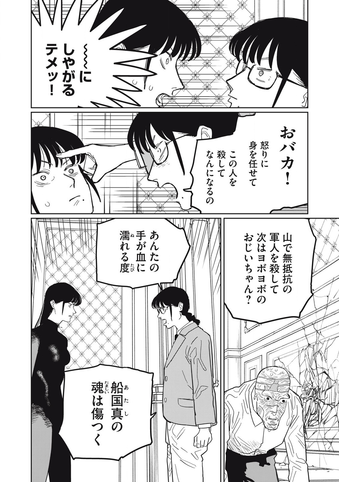 Kouka Ningen Chapter 9 2ページ