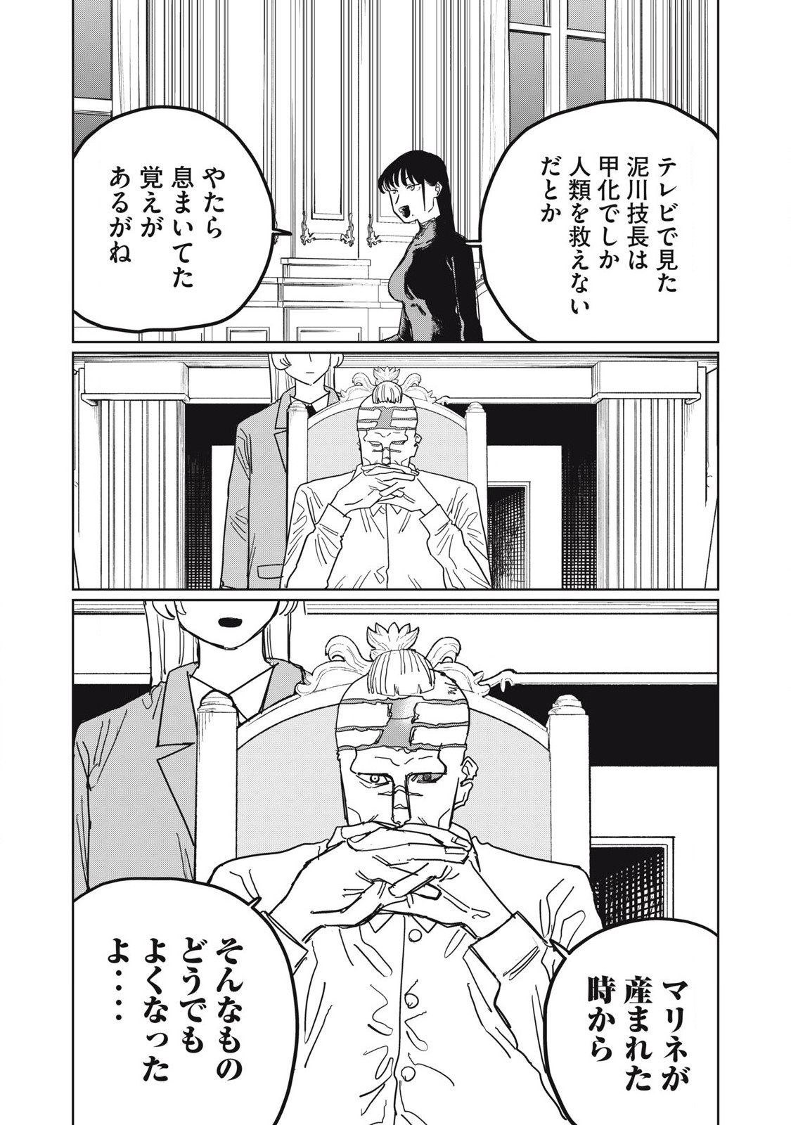 Kouka Ningen Chapter 9 11ページ