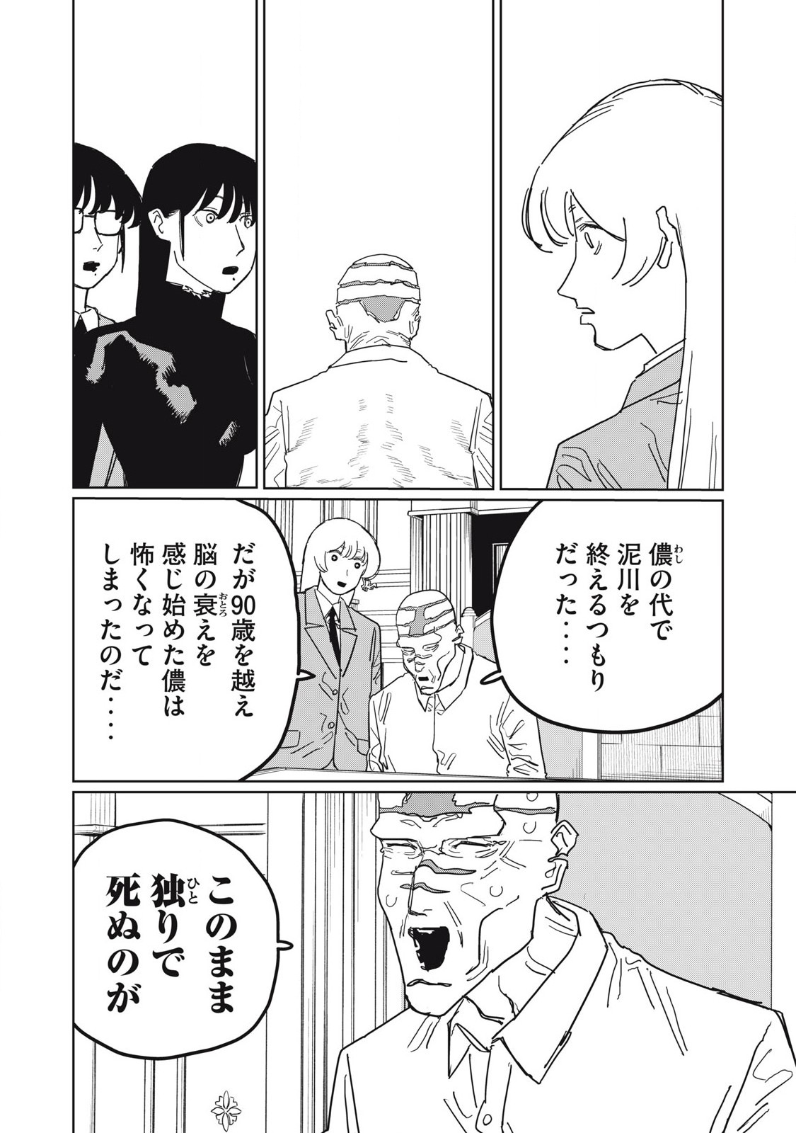 Kouka Ningen Chapter 9 12ページ