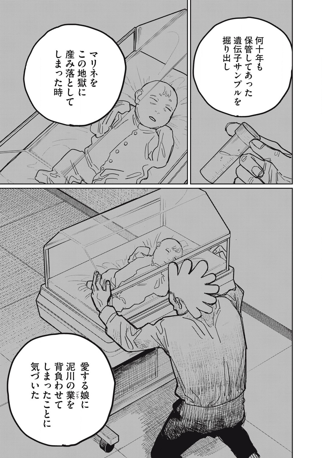 Kouka Ningen Chapter 9 13ページ
